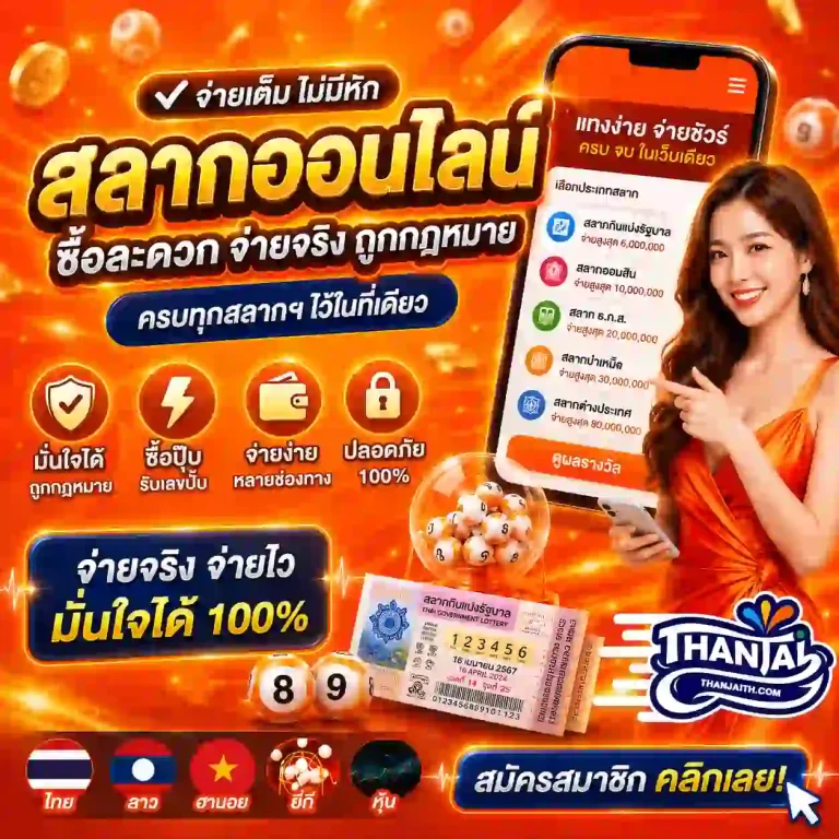 ทันใจ หวย