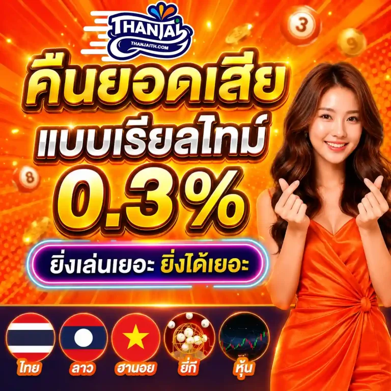 thanjailottery